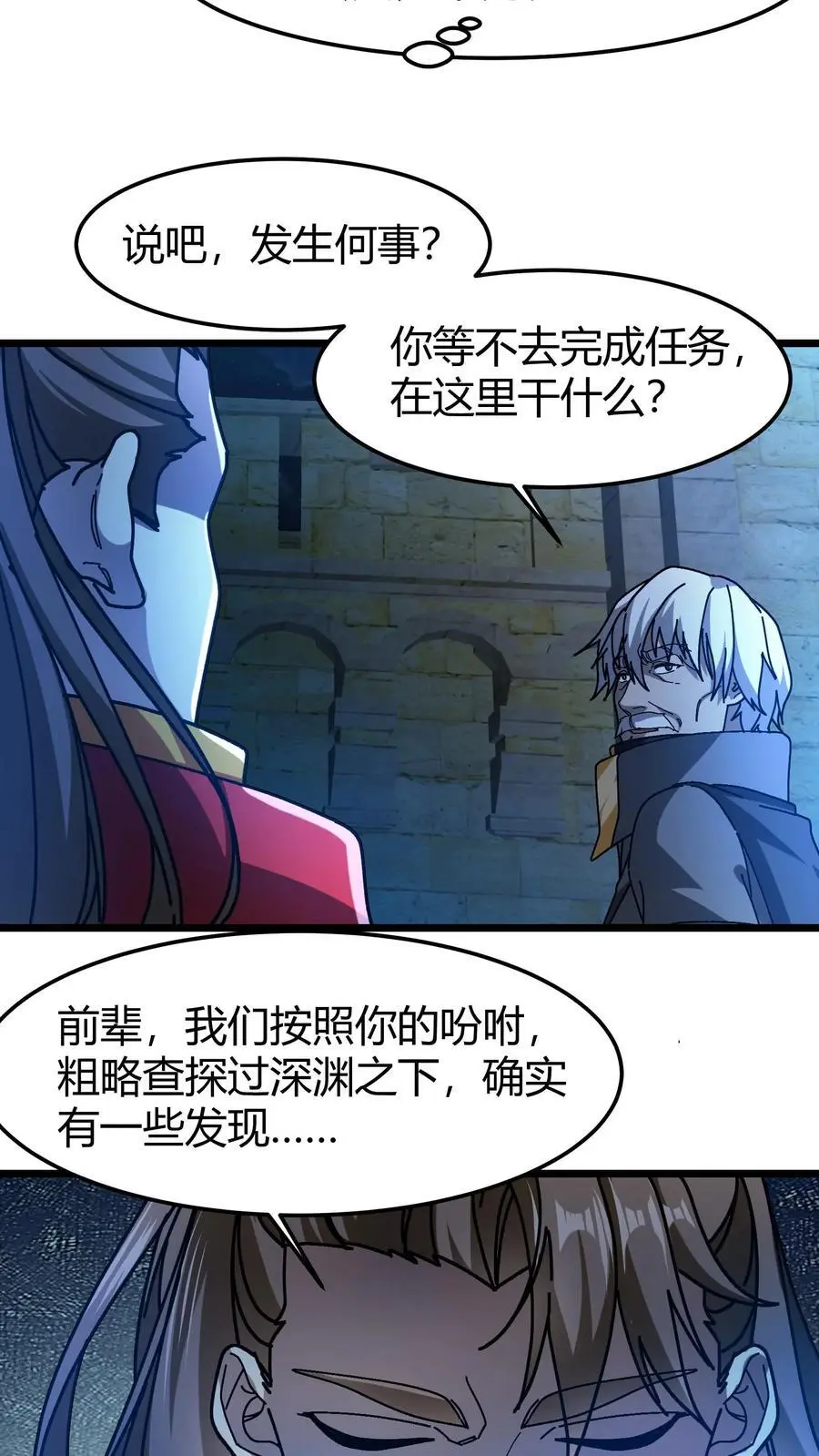 第194话 初古神像 第16页