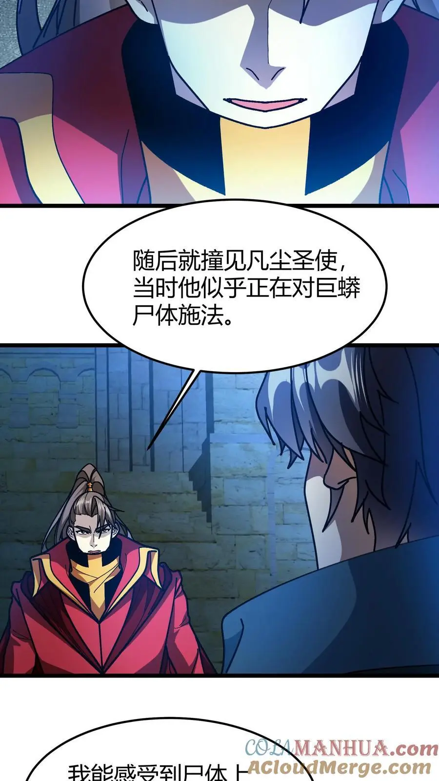 第194话 初古神像 第17页