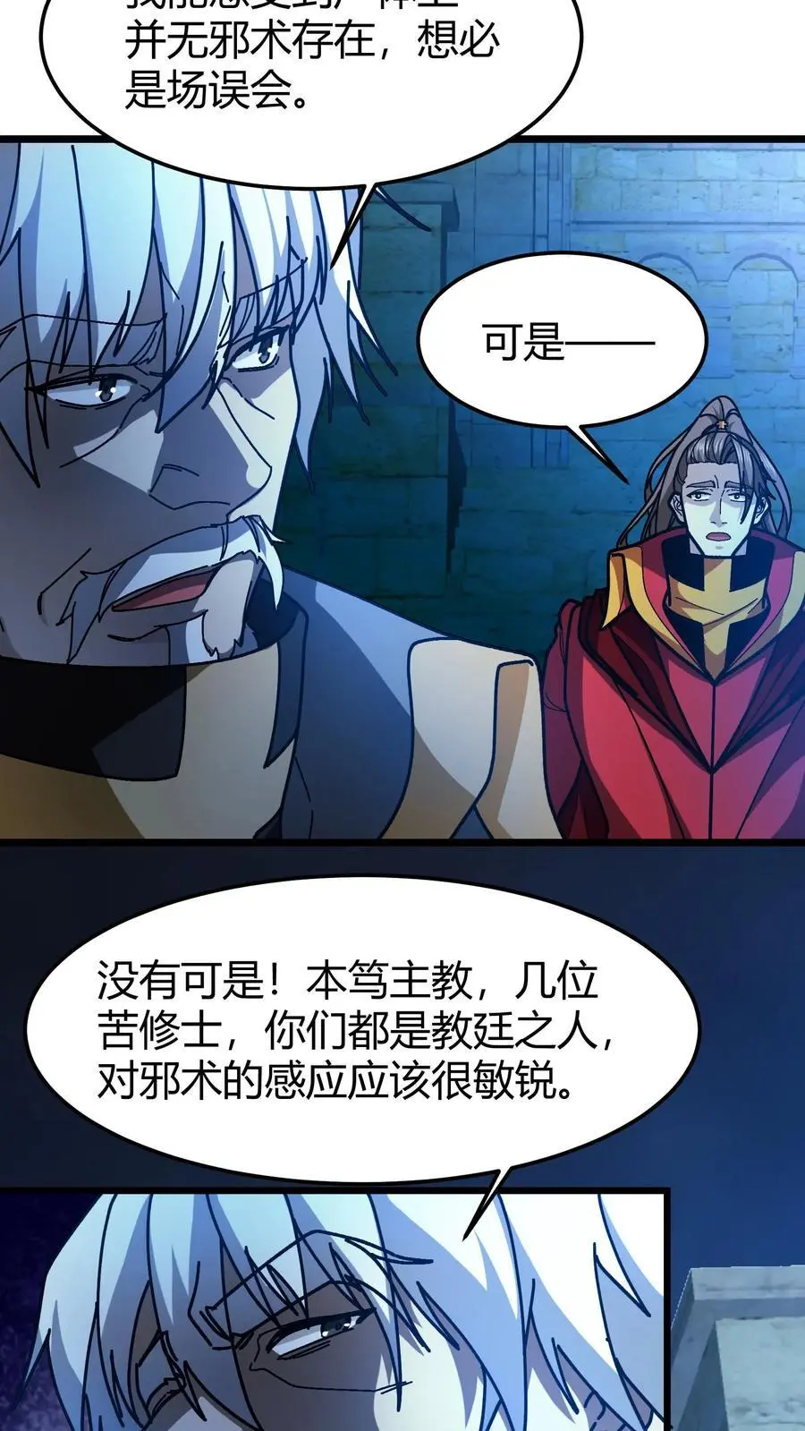 第194话 初古神像 第18页