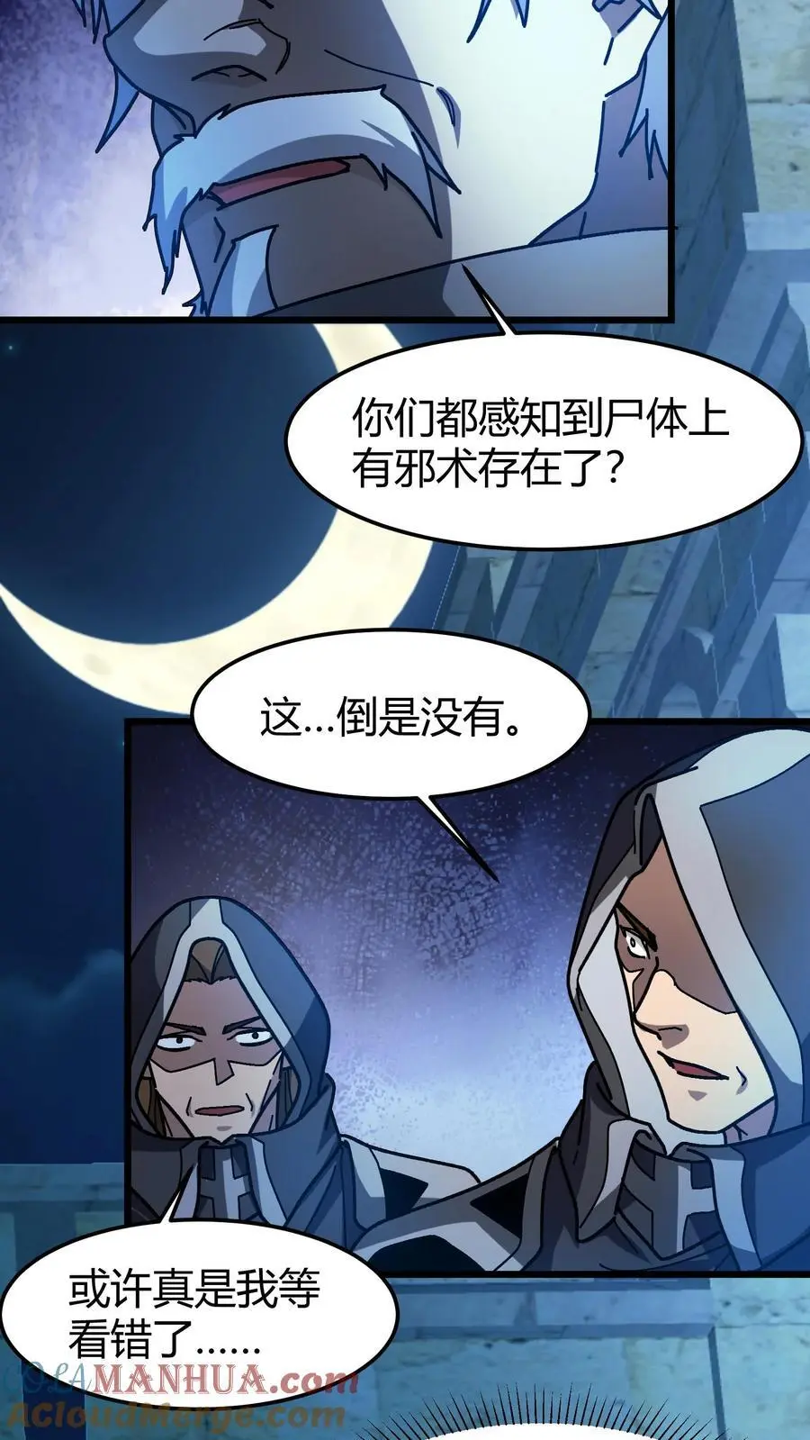 第194话 初古神像 第19页