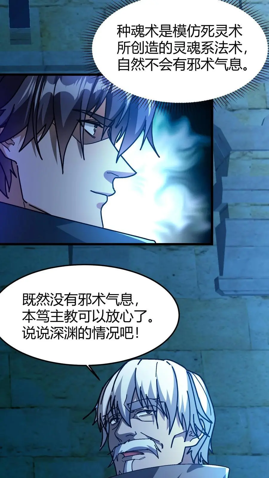 第194话 初古神像 第20页