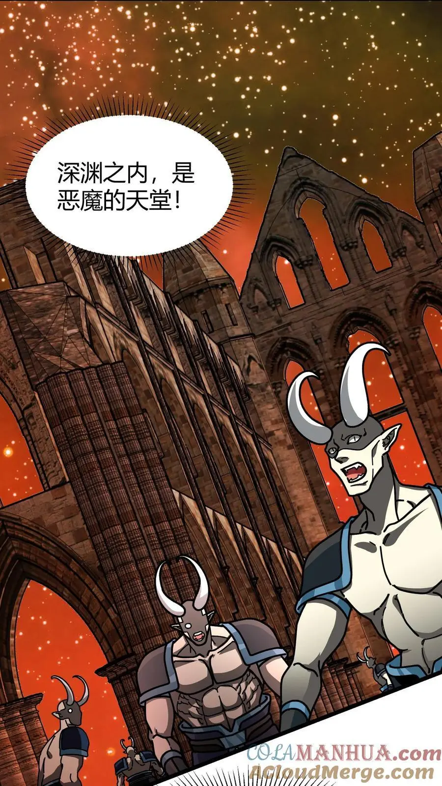 第195话 深渊城主 第3页