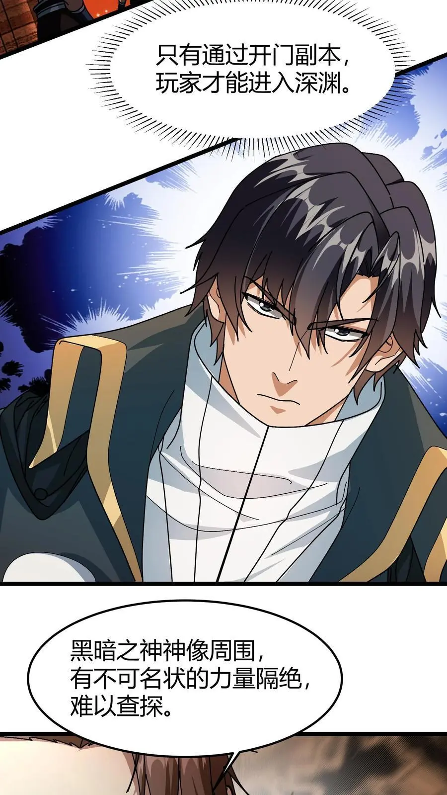 第195话 深渊城主 第4页