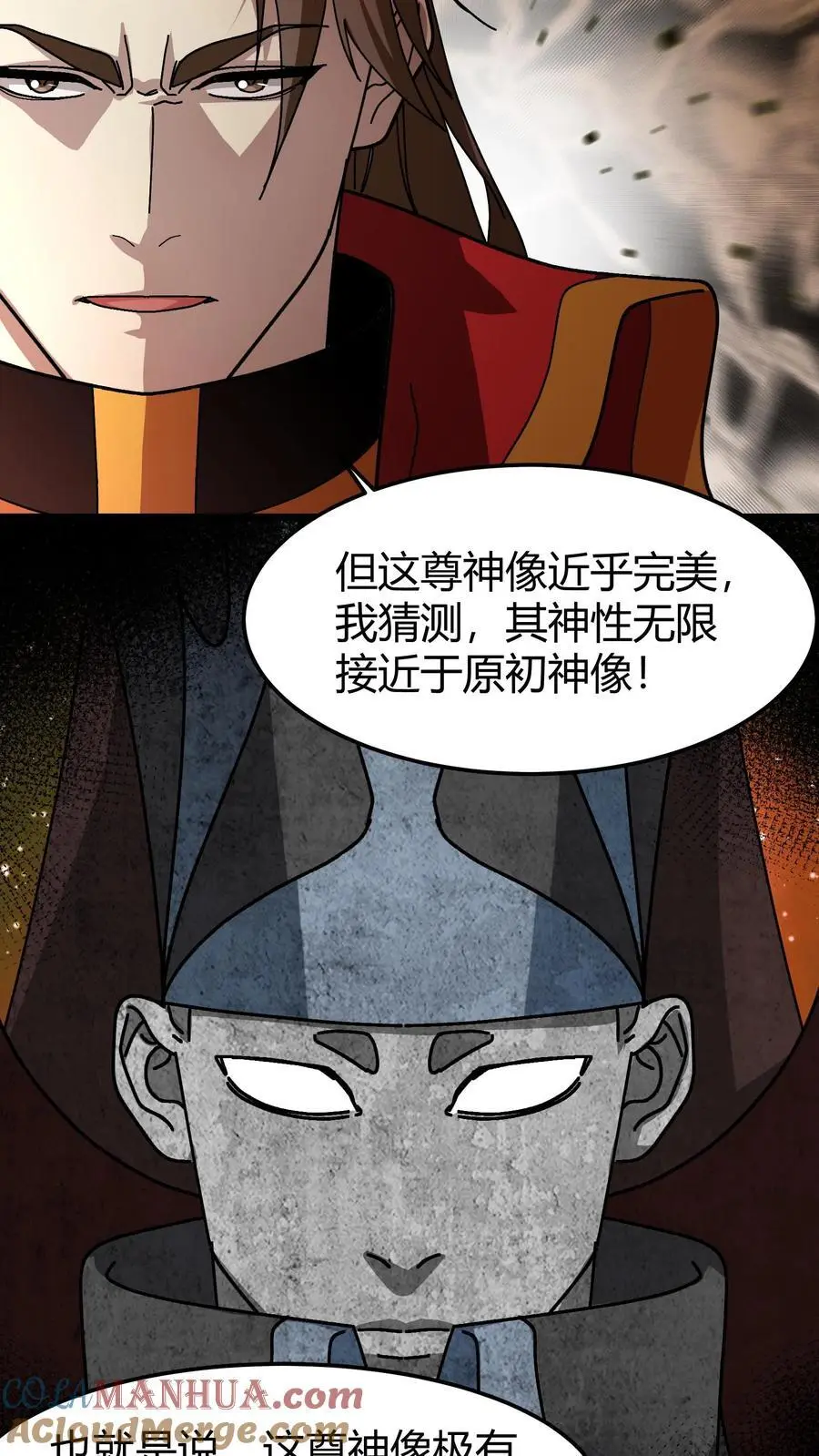 第195话 深渊城主 第5页