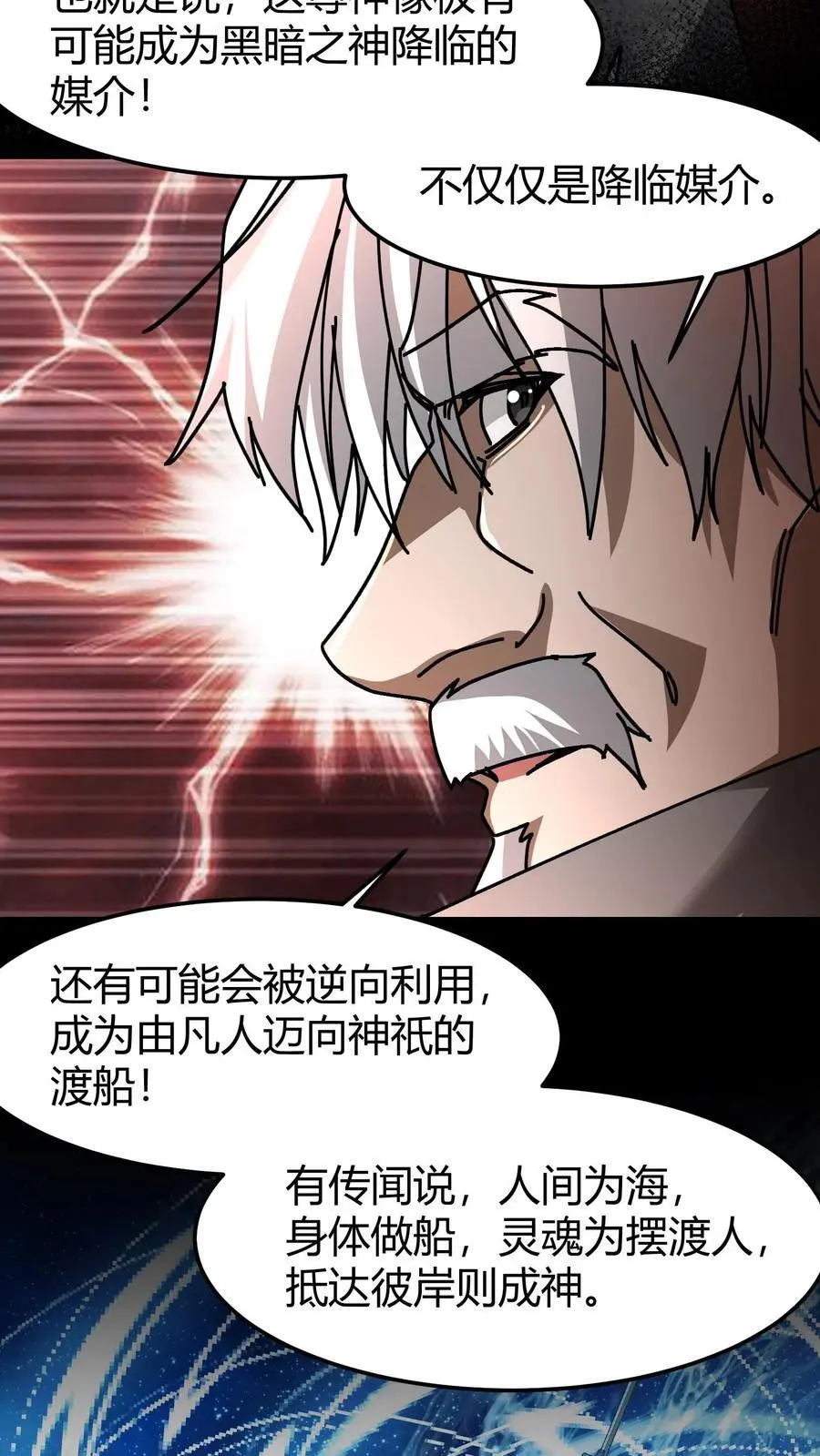第195话 深渊城主 第6页