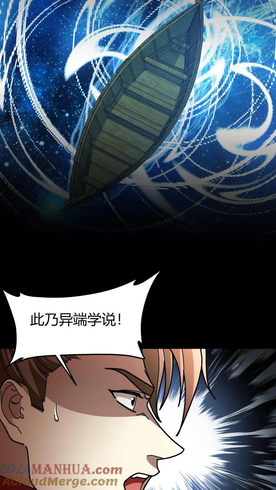 第195话 深渊城主 第7页