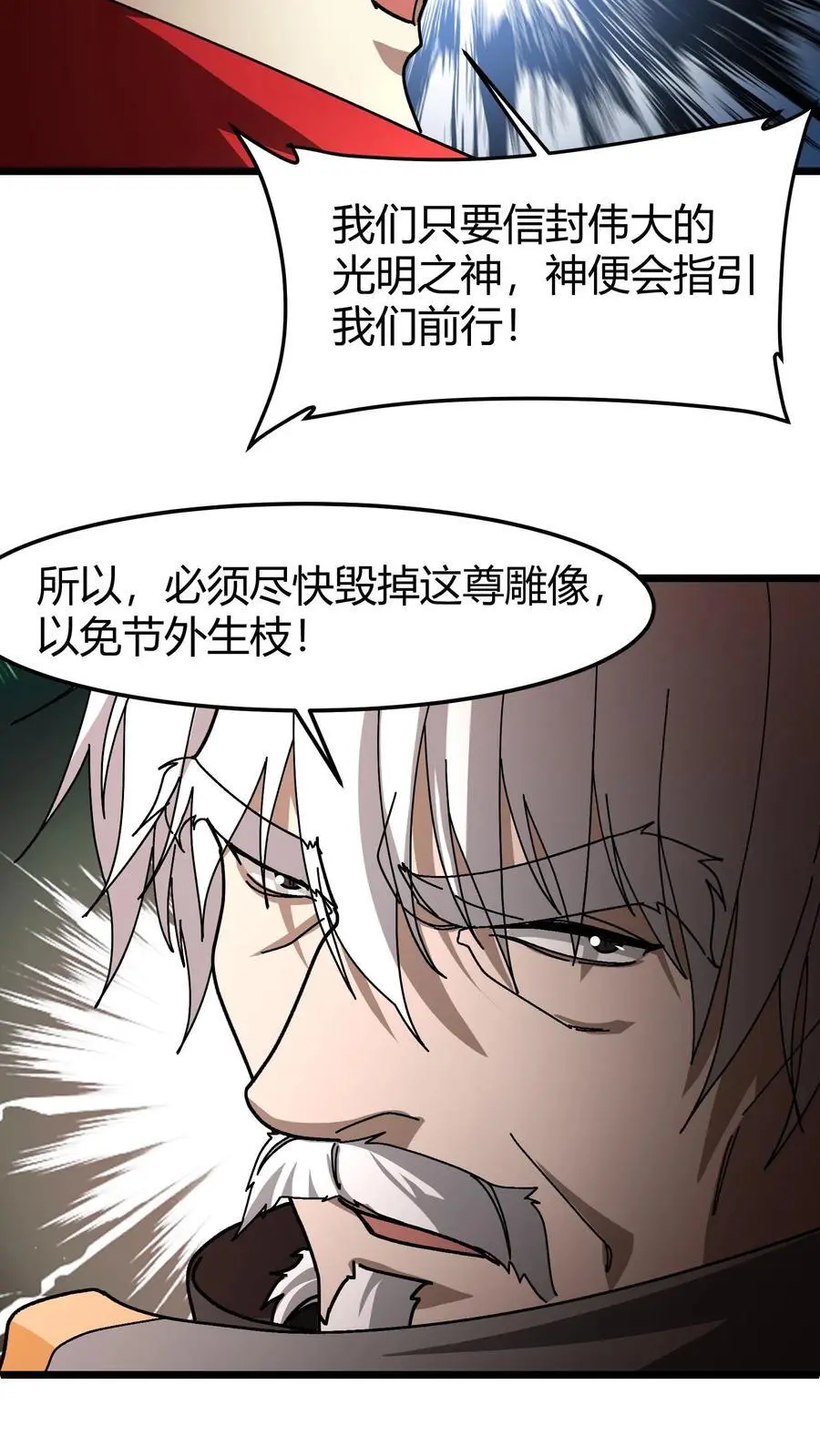 第195话 深渊城主 第8页