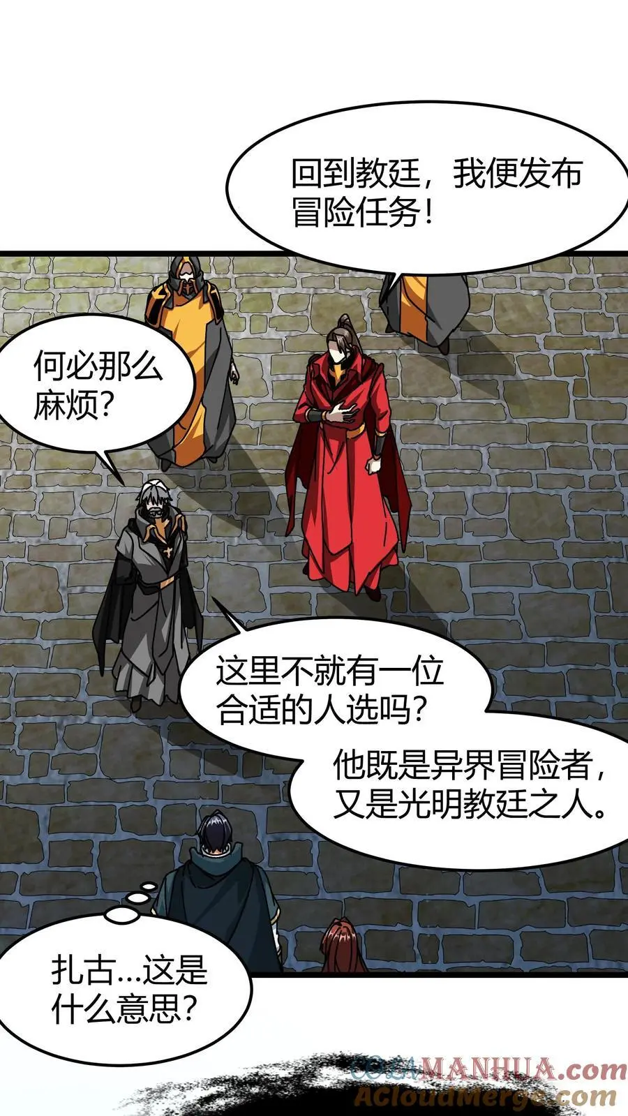 第195话 深渊城主 第9页