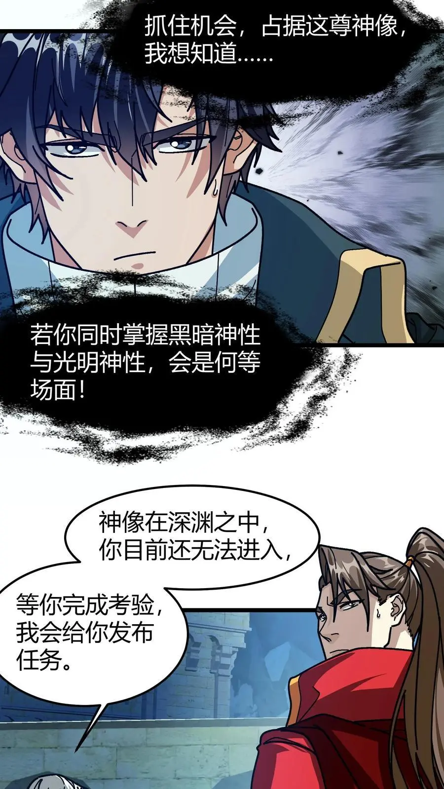 第195话 深渊城主 第10页