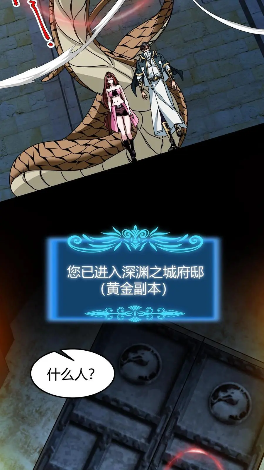 第195话 深渊城主 第14页