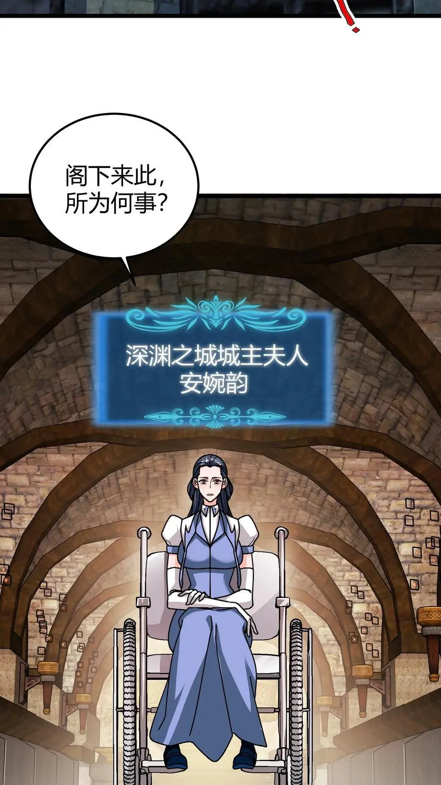 第195话 深渊城主 第16页