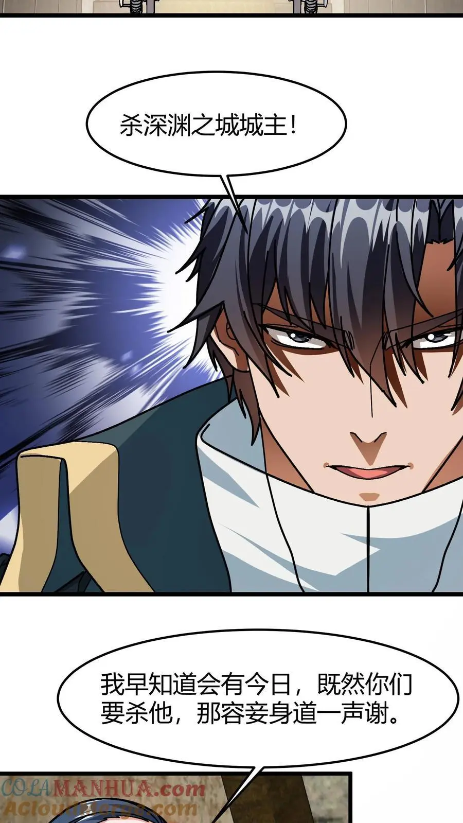 第195话 深渊城主 第17页