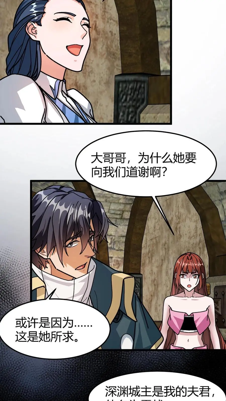 第195话 深渊城主 第18页