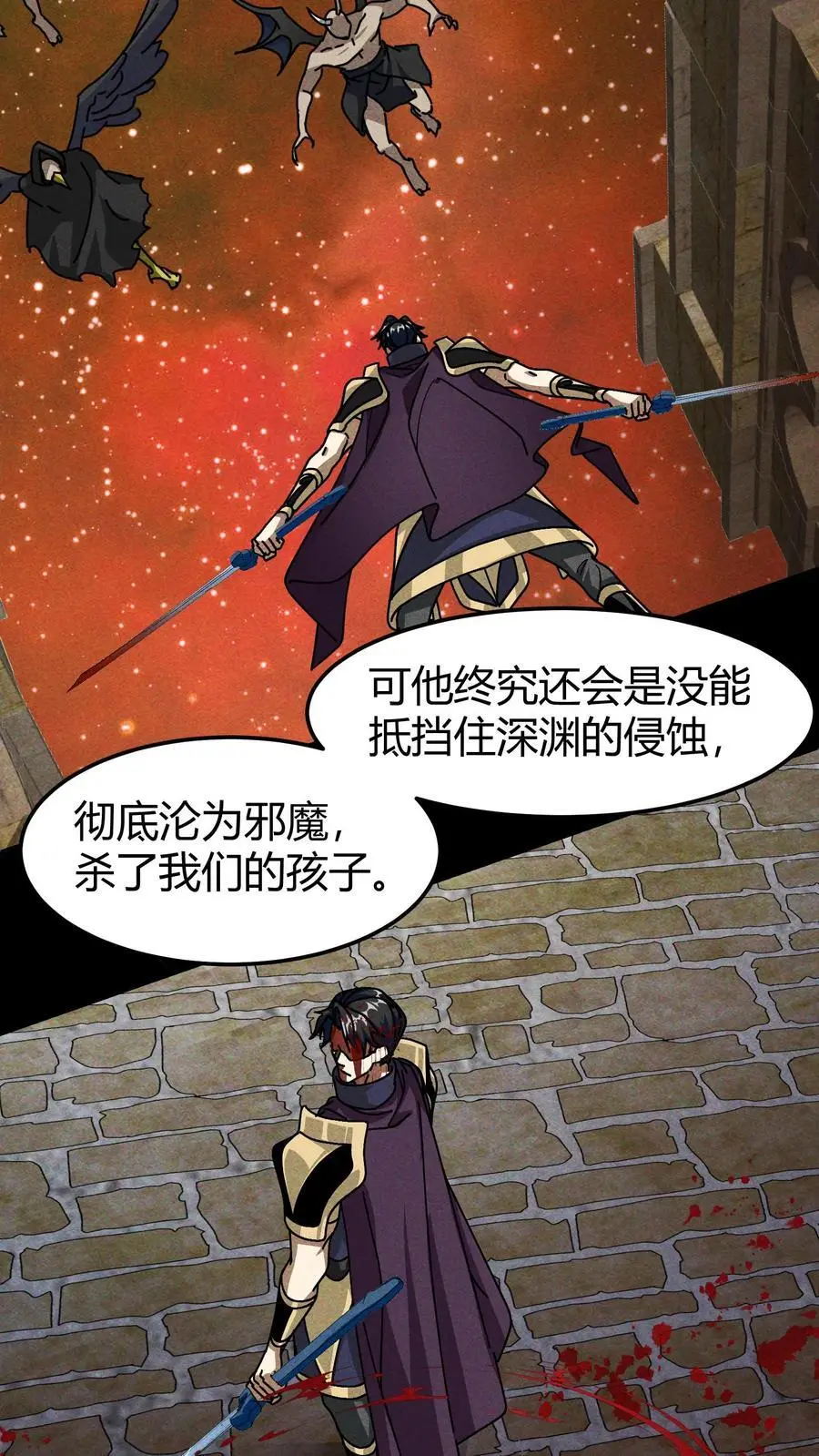 第195话 深渊城主 第20页