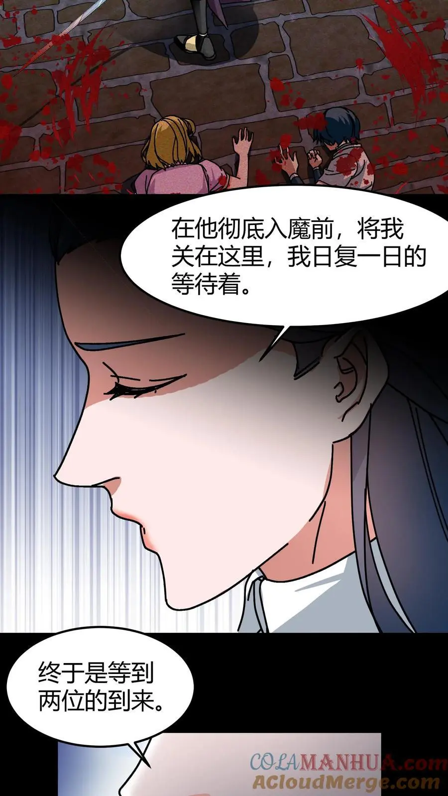 第195话 深渊城主 第21页