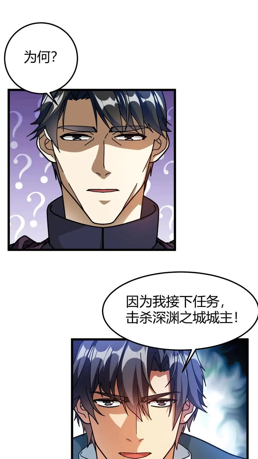 第196话 真假BOSS 第4页