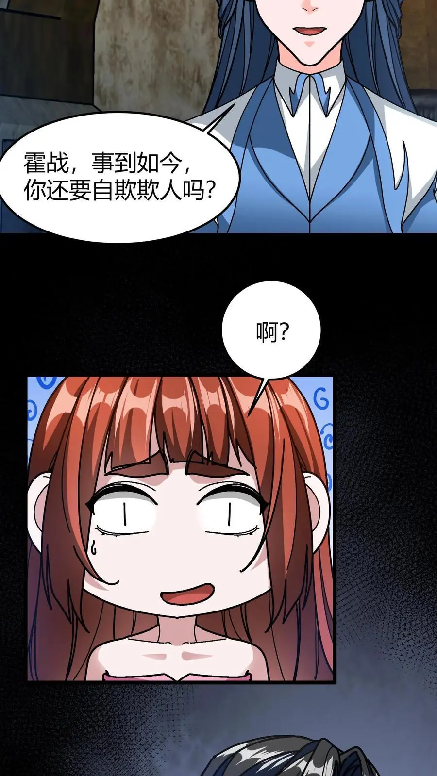 第196话 真假BOSS 第6页