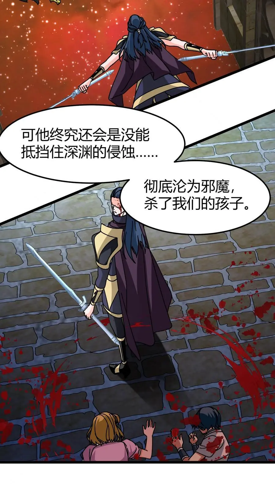第196话 真假BOSS 第8页