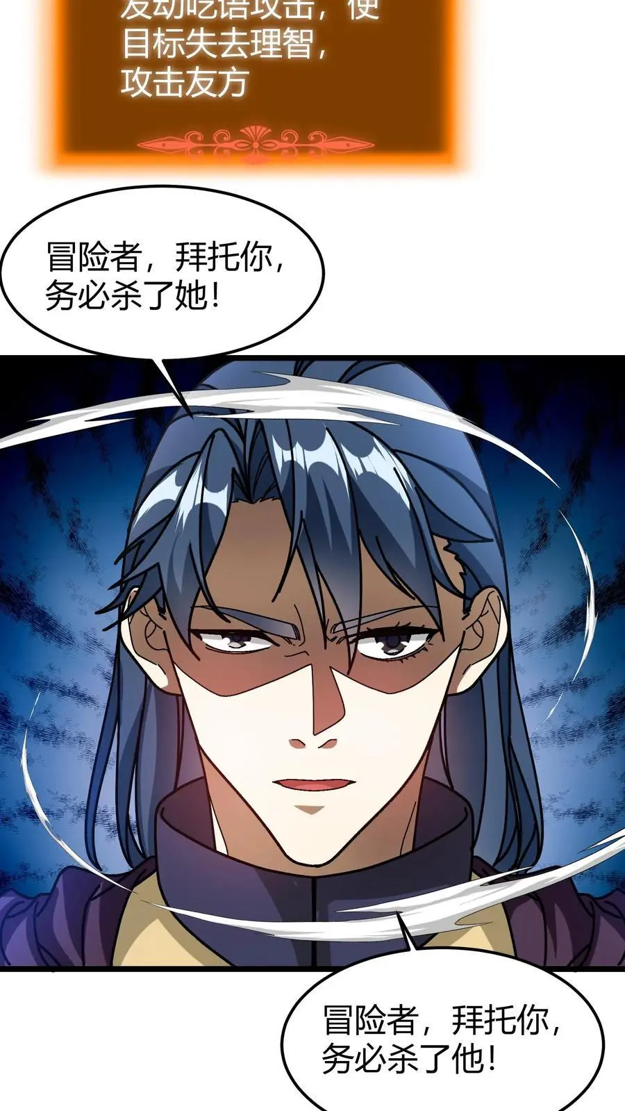 第196话 真假BOSS 第18页