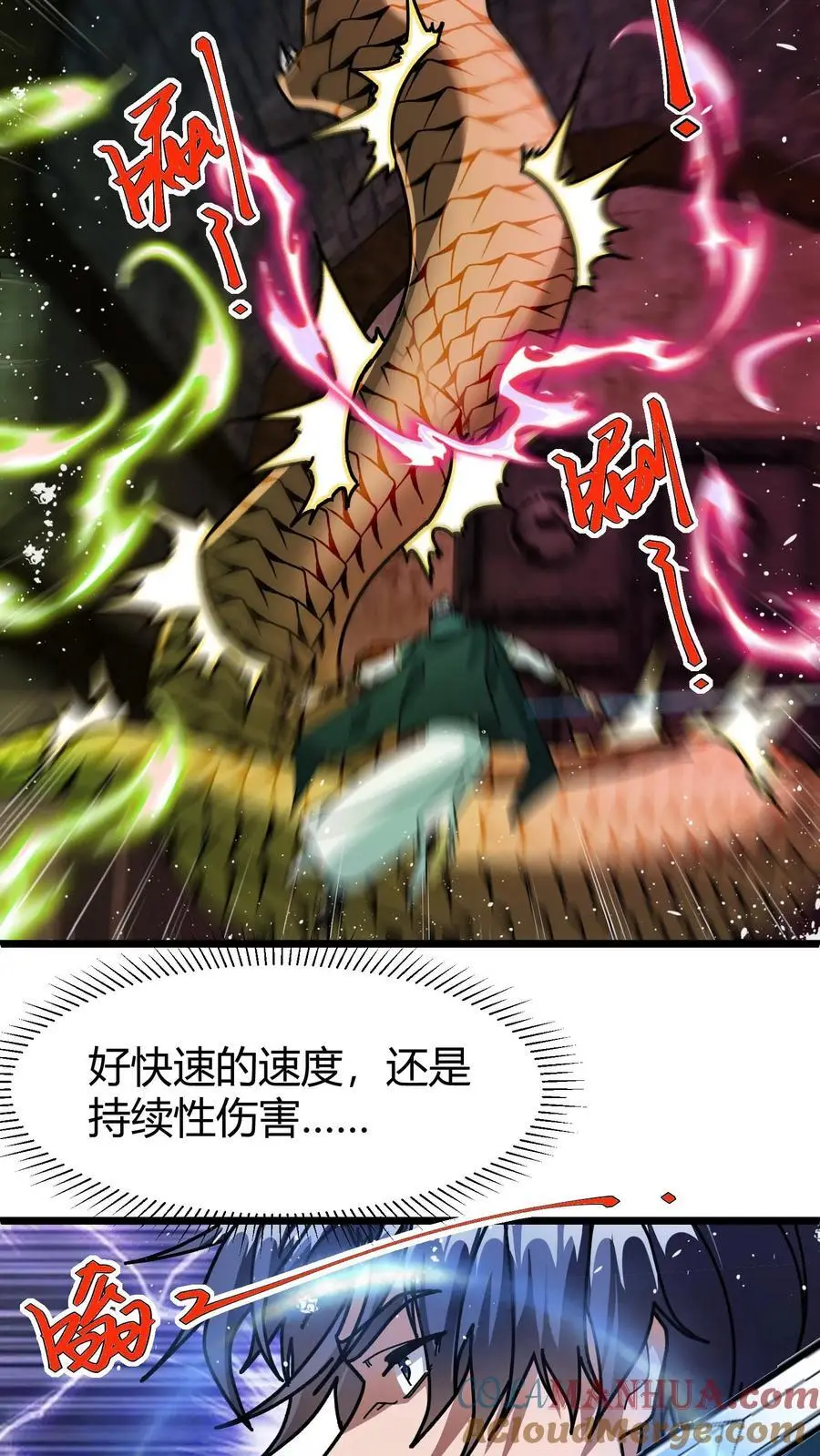 第197话 天降城 第5页