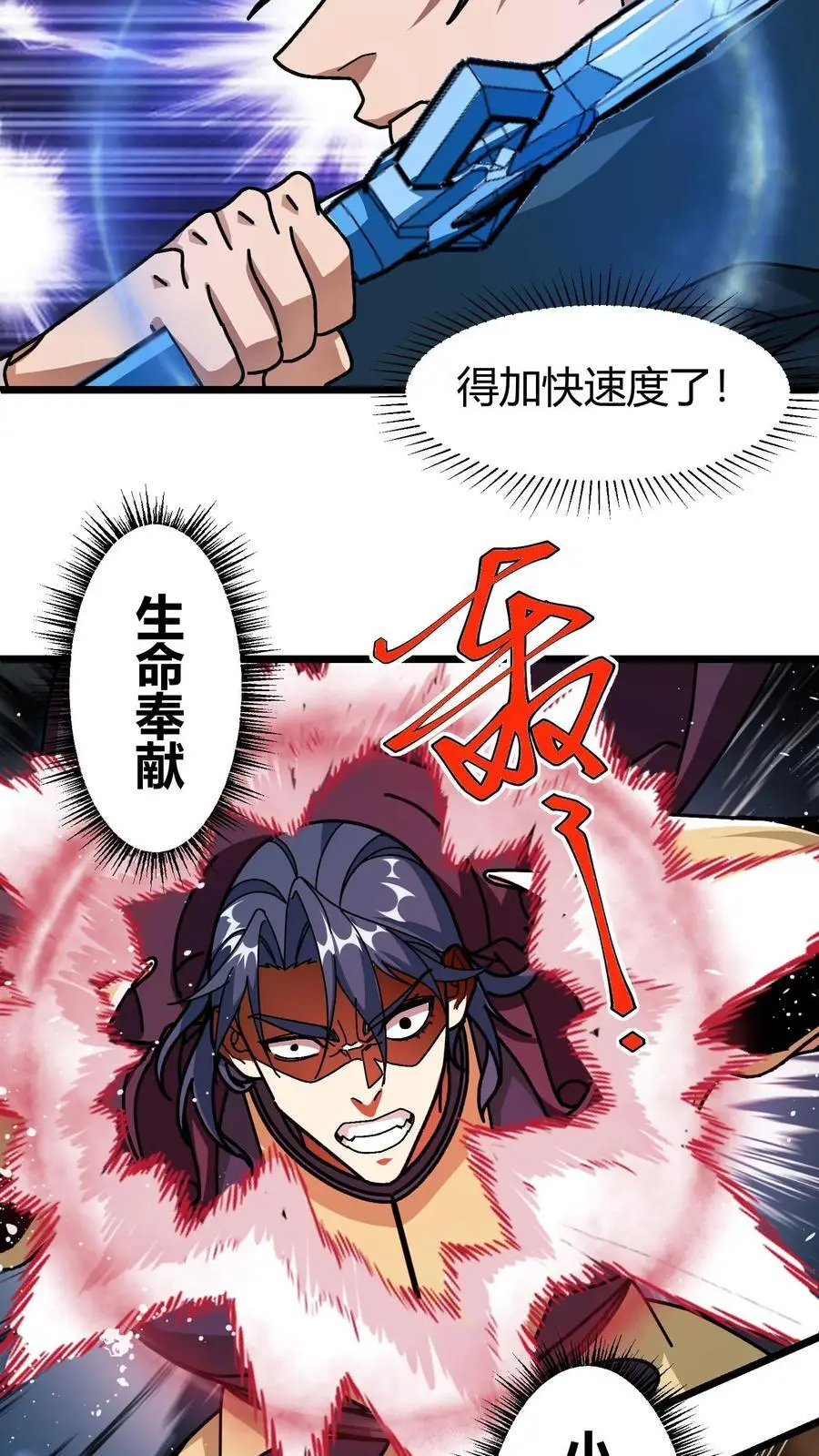 第197话 天降城 第6页
