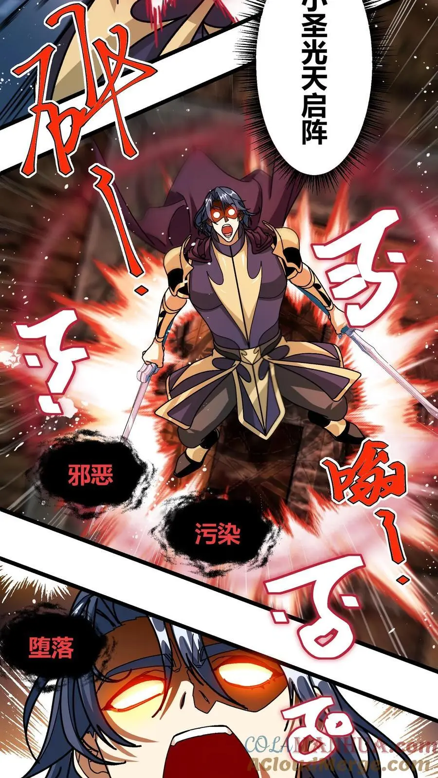 第197话 天降城 第7页