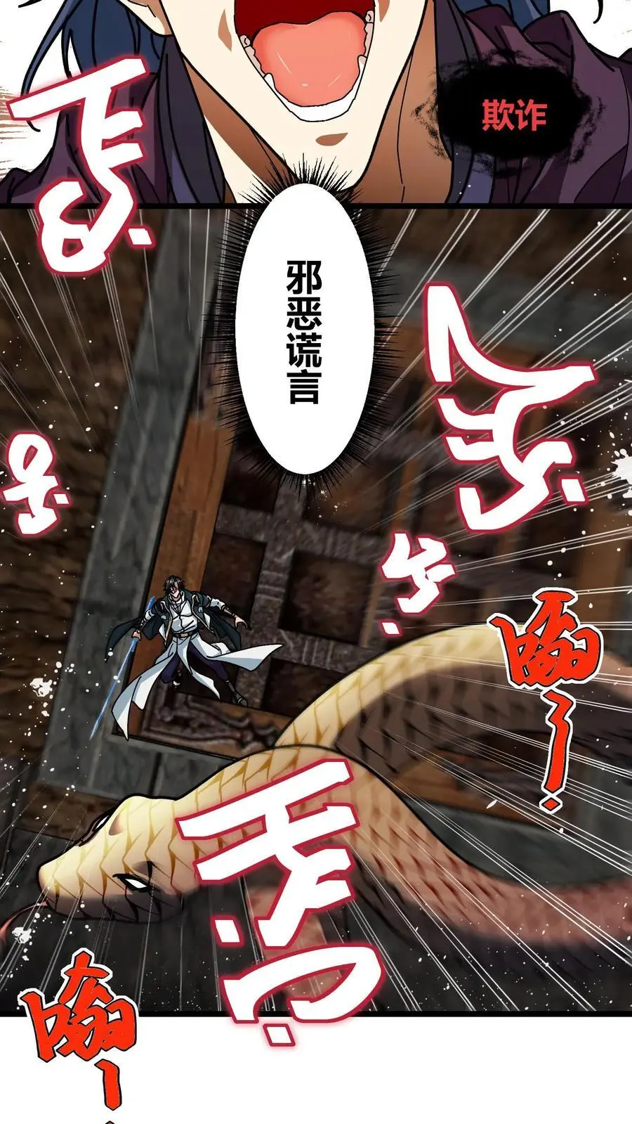 第197话 天降城 第8页