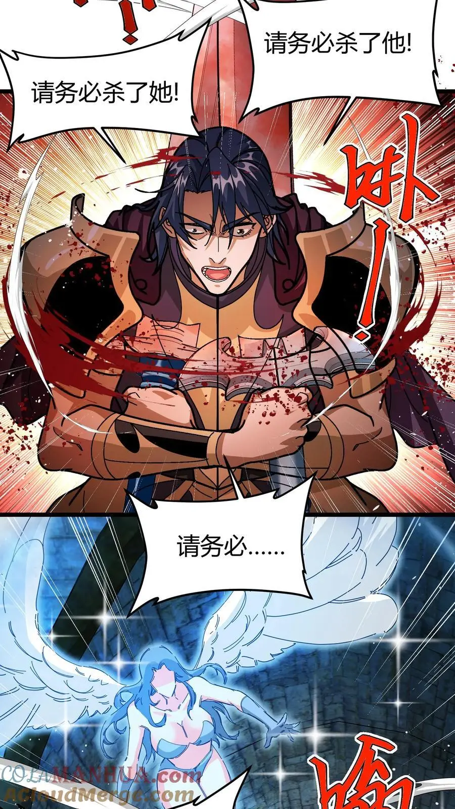 第197话 天降城 第11页
