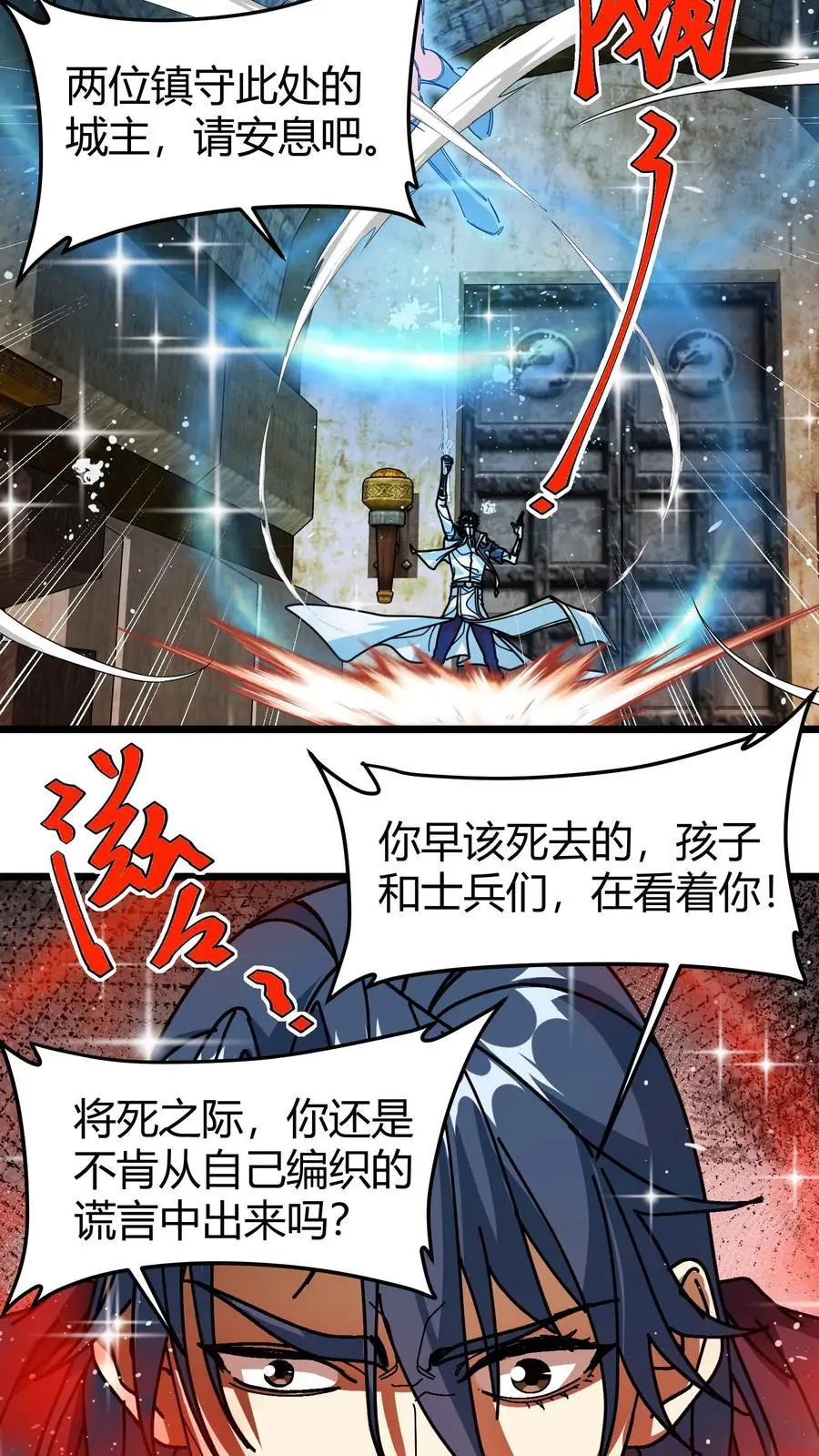 第197话 天降城 第12页