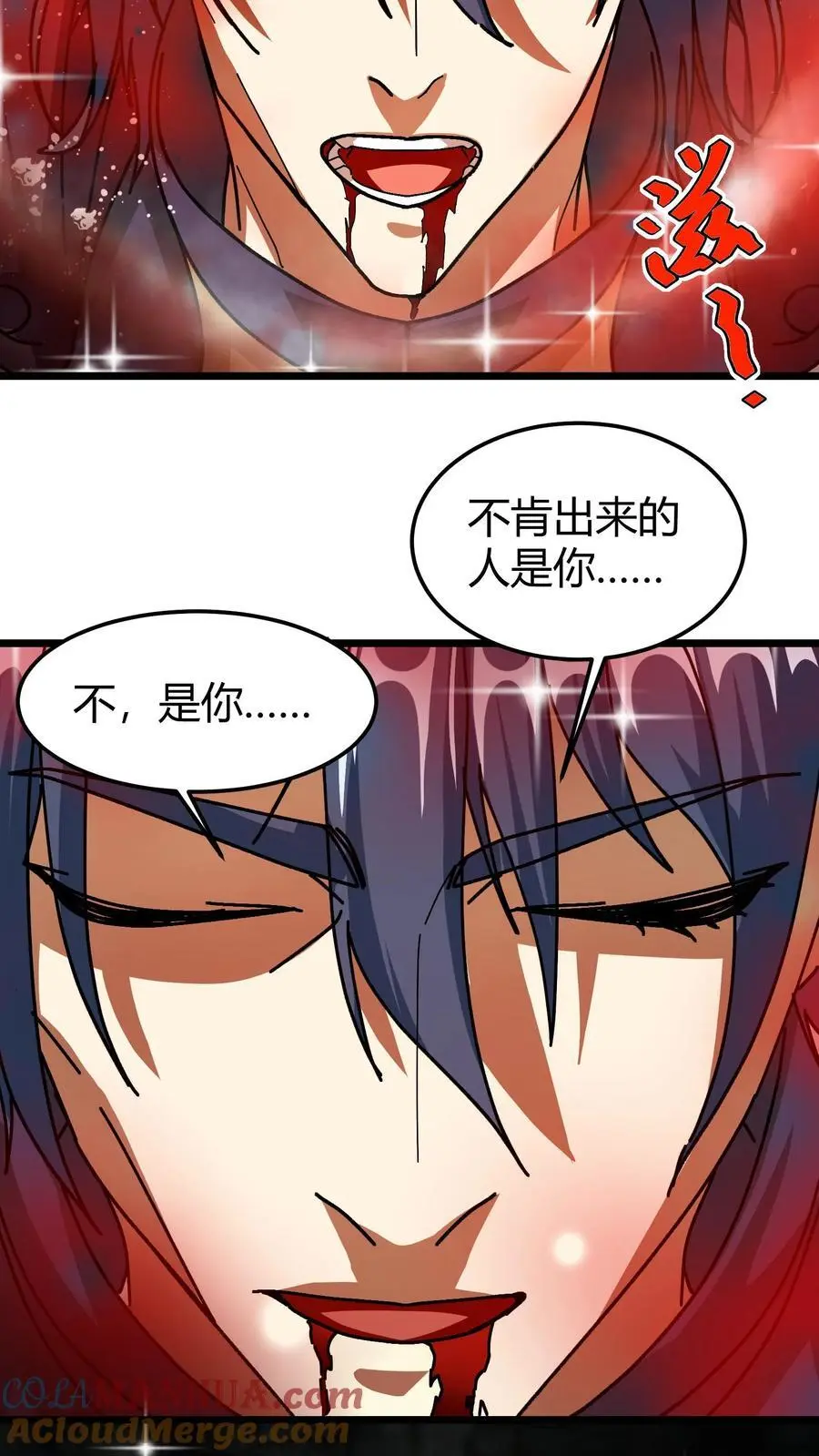 第197话 天降城 第13页