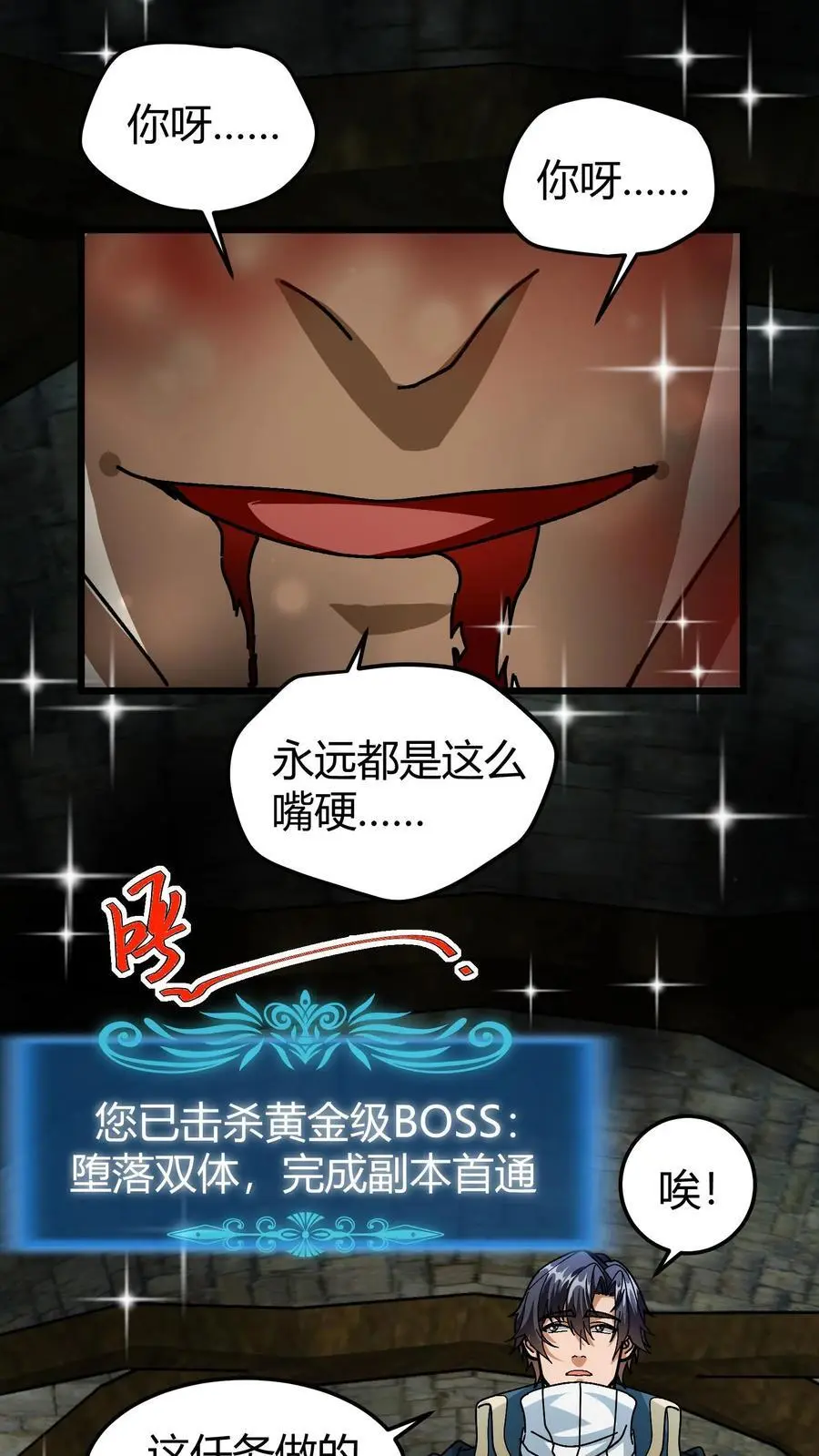 第197话 天降城 第14页