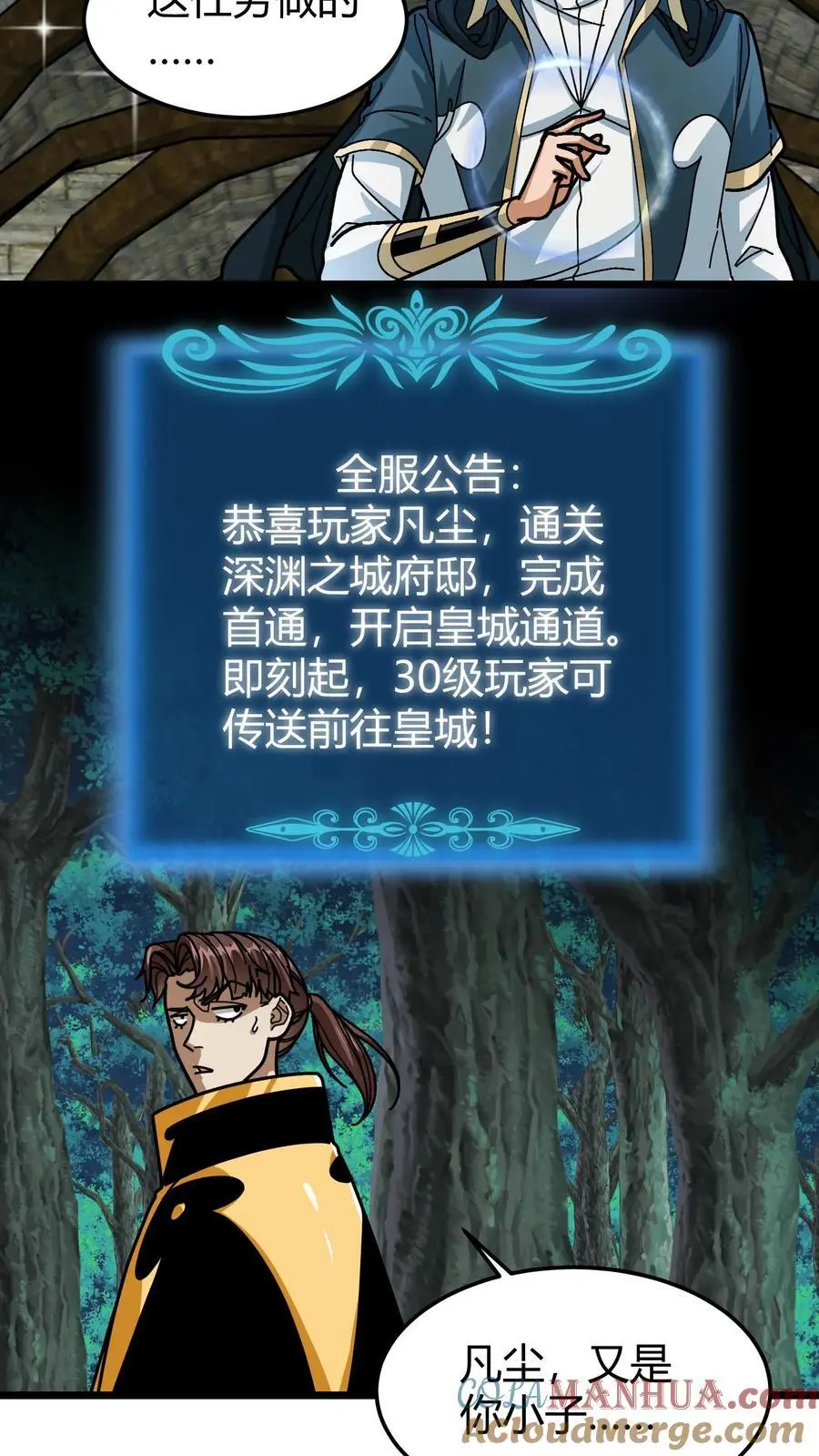 第197话 天降城 第15页