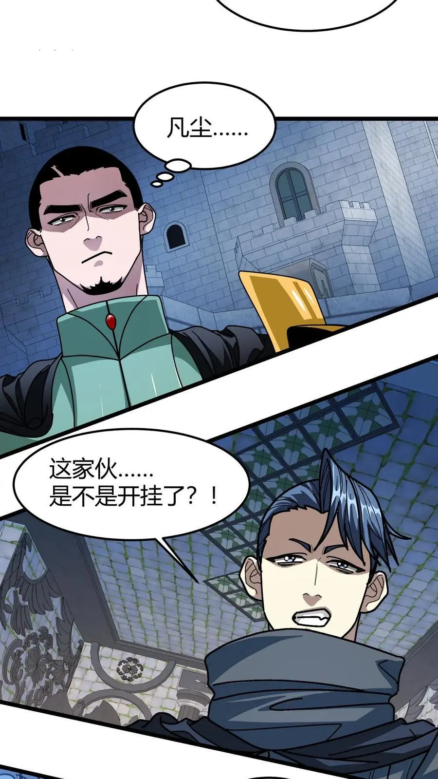第197话 天降城 第16页