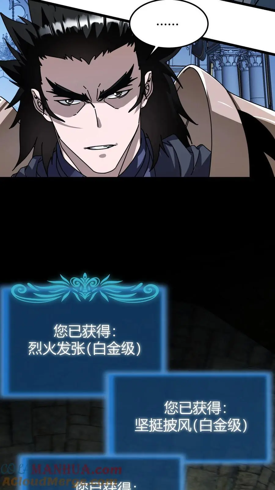 第197话 天降城 第17页