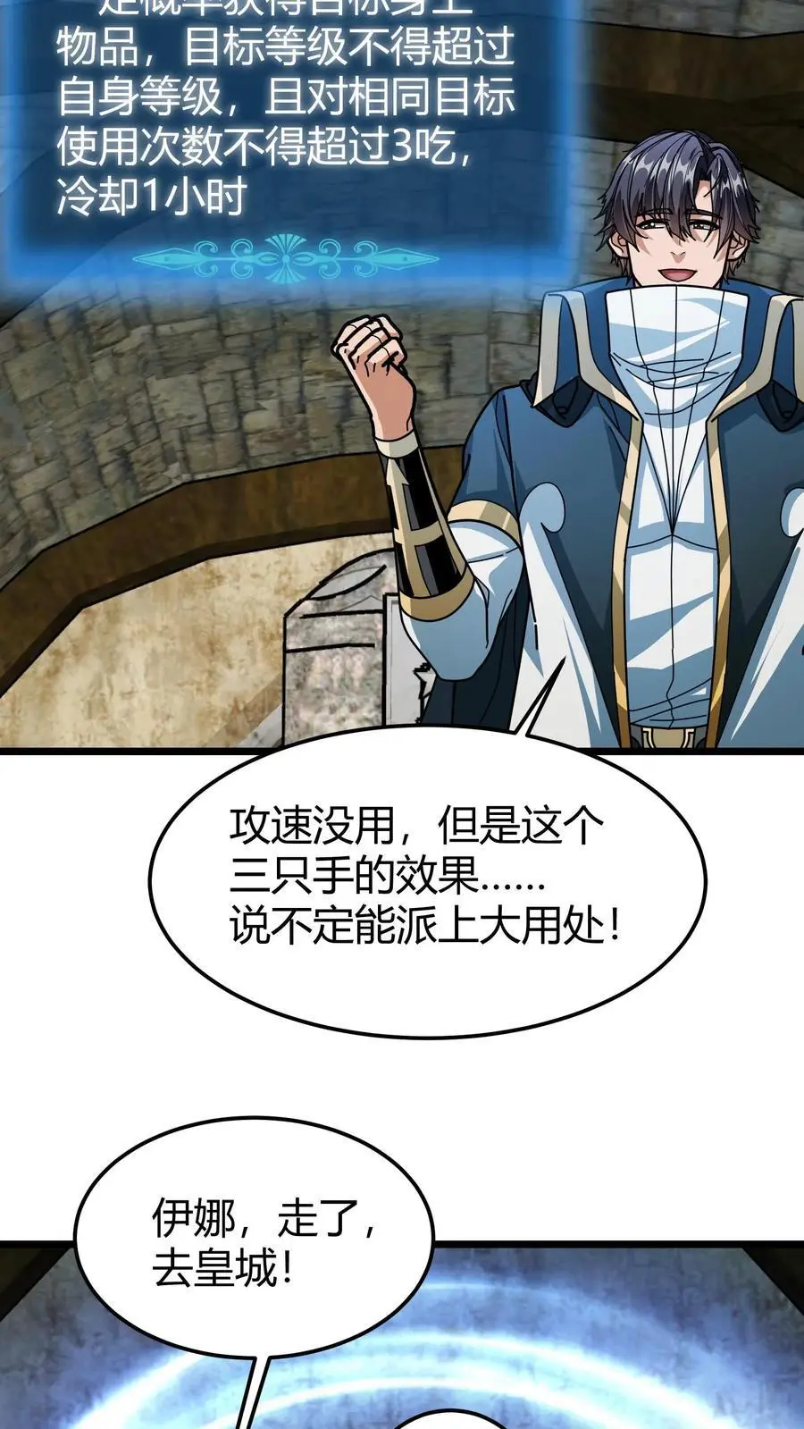 第197话 天降城 第20页