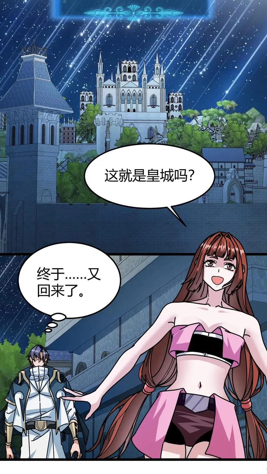 第197话 天降城 第22页