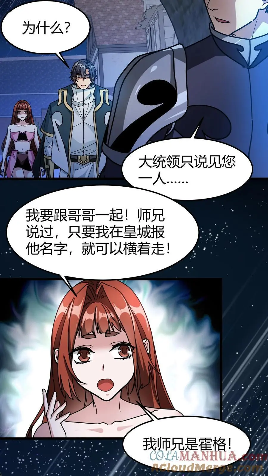 第198话 同心锁 第3页
