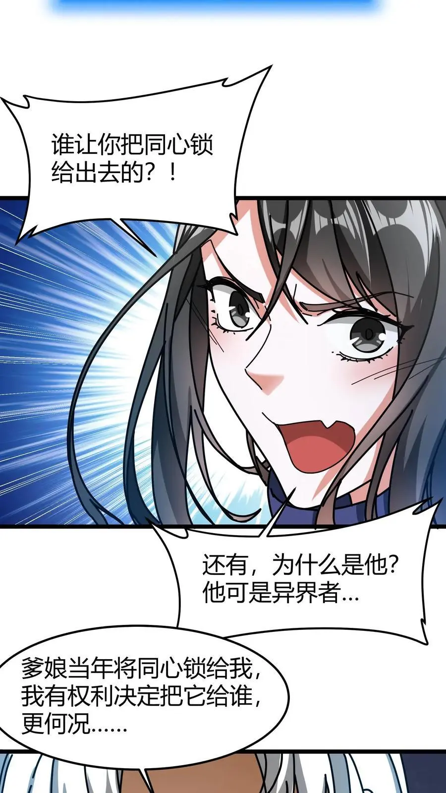 第198话 同心锁 第16页