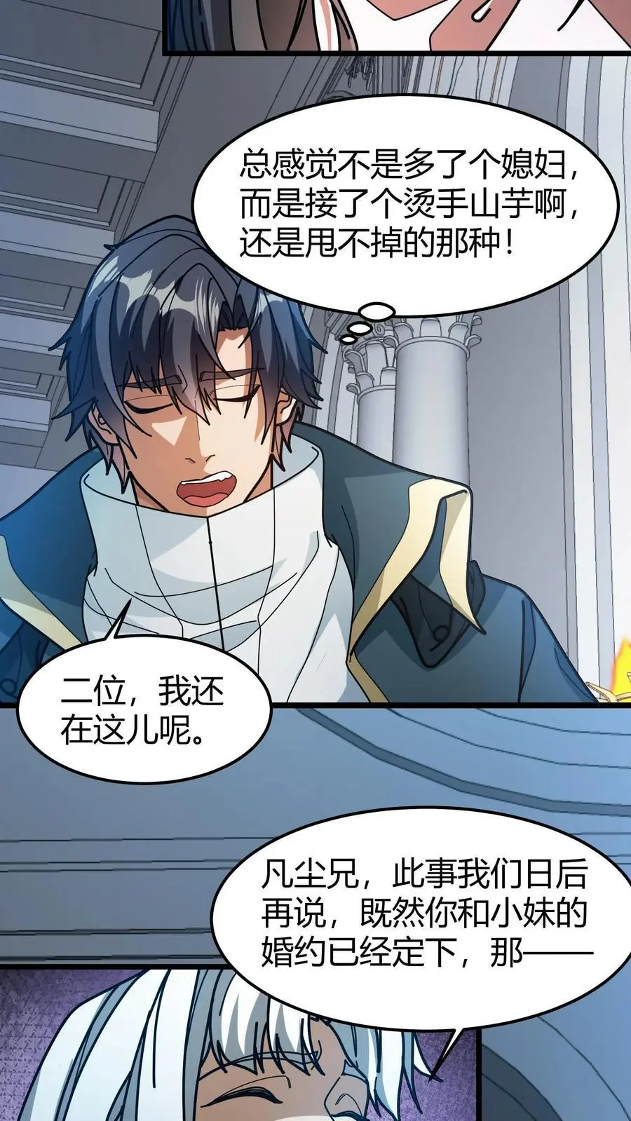 第198话 同心锁 第18页