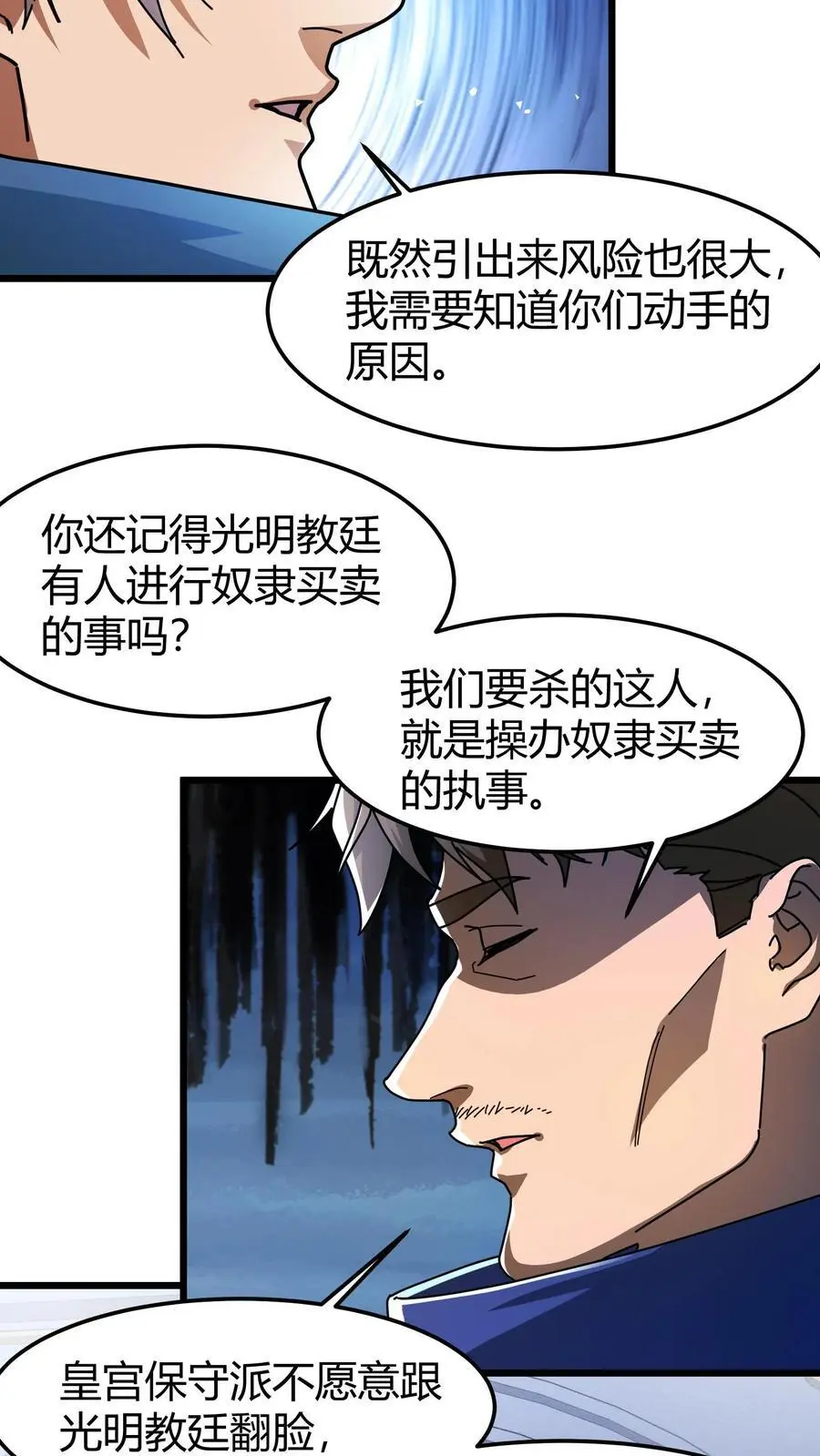 第199话 卫宫的计划 第4页