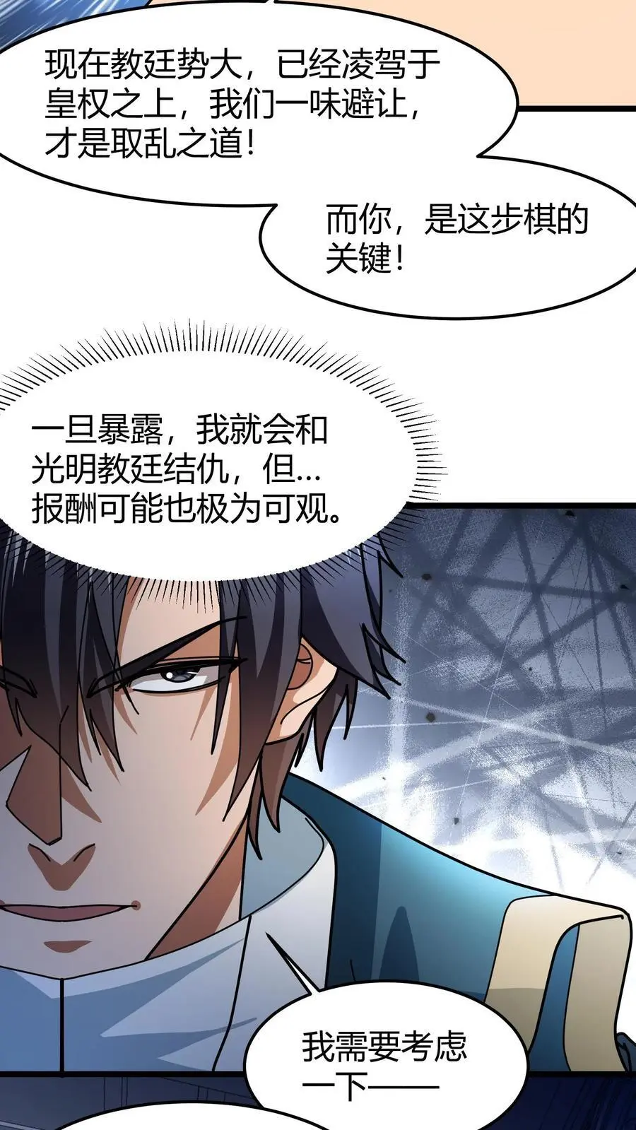 第199话 卫宫的计划 第6页
