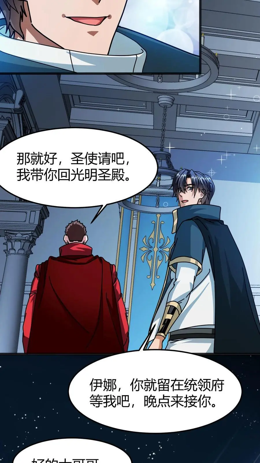 第199话 卫宫的计划 第10页