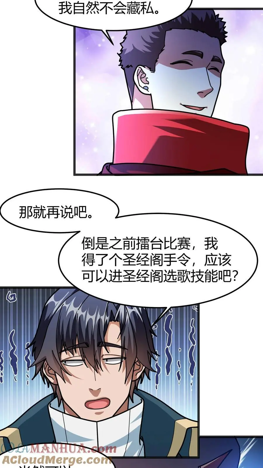 第199话 卫宫的计划 第13页