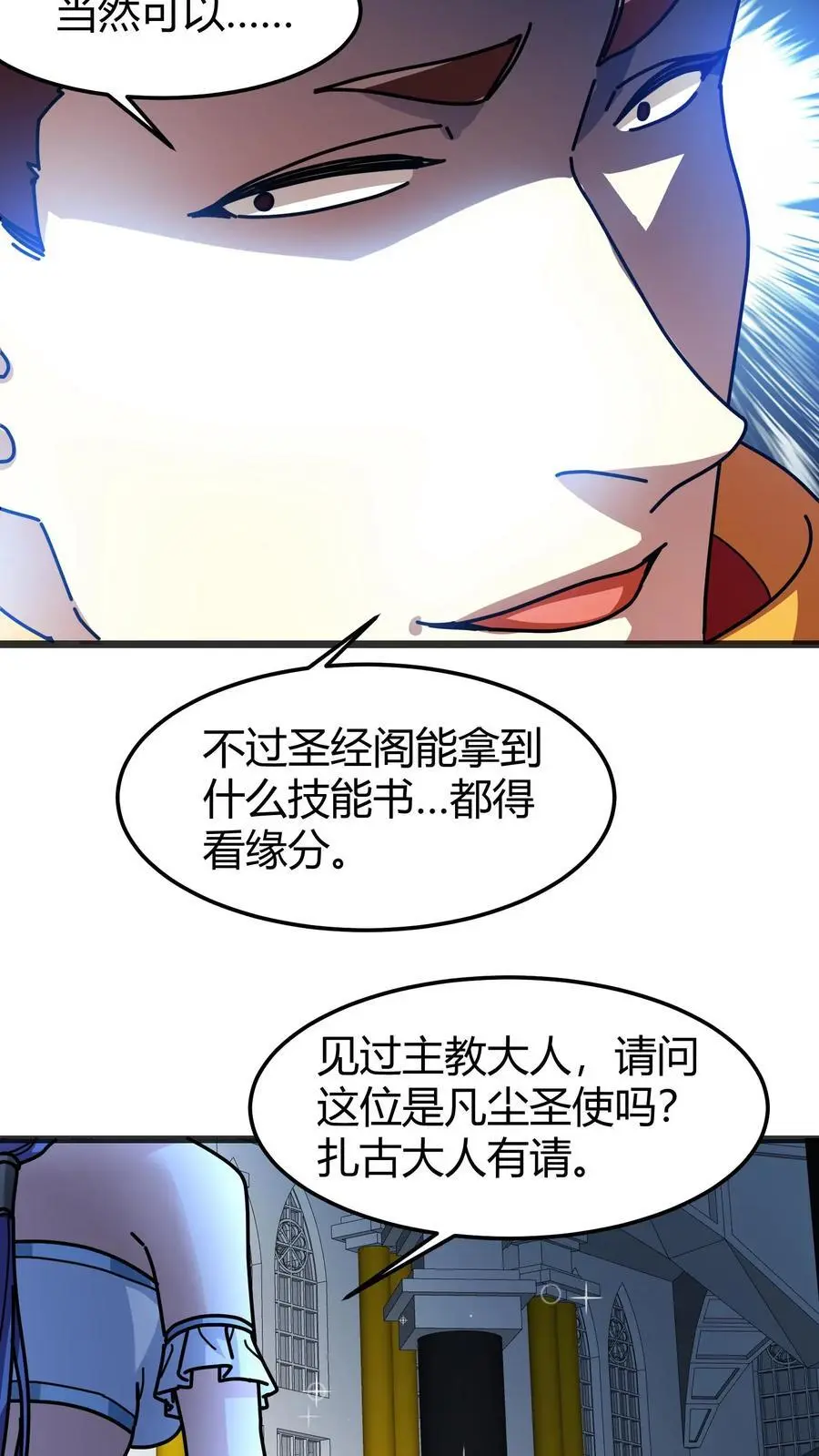 第199话 卫宫的计划 第14页