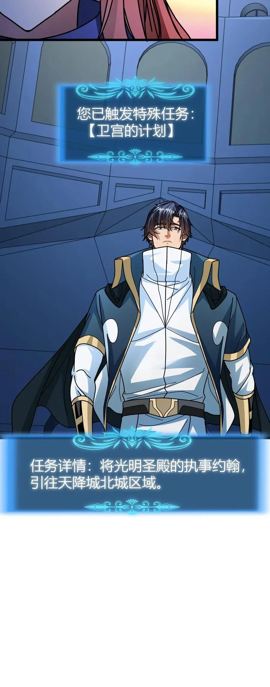 第199话 卫宫的计划 第18页