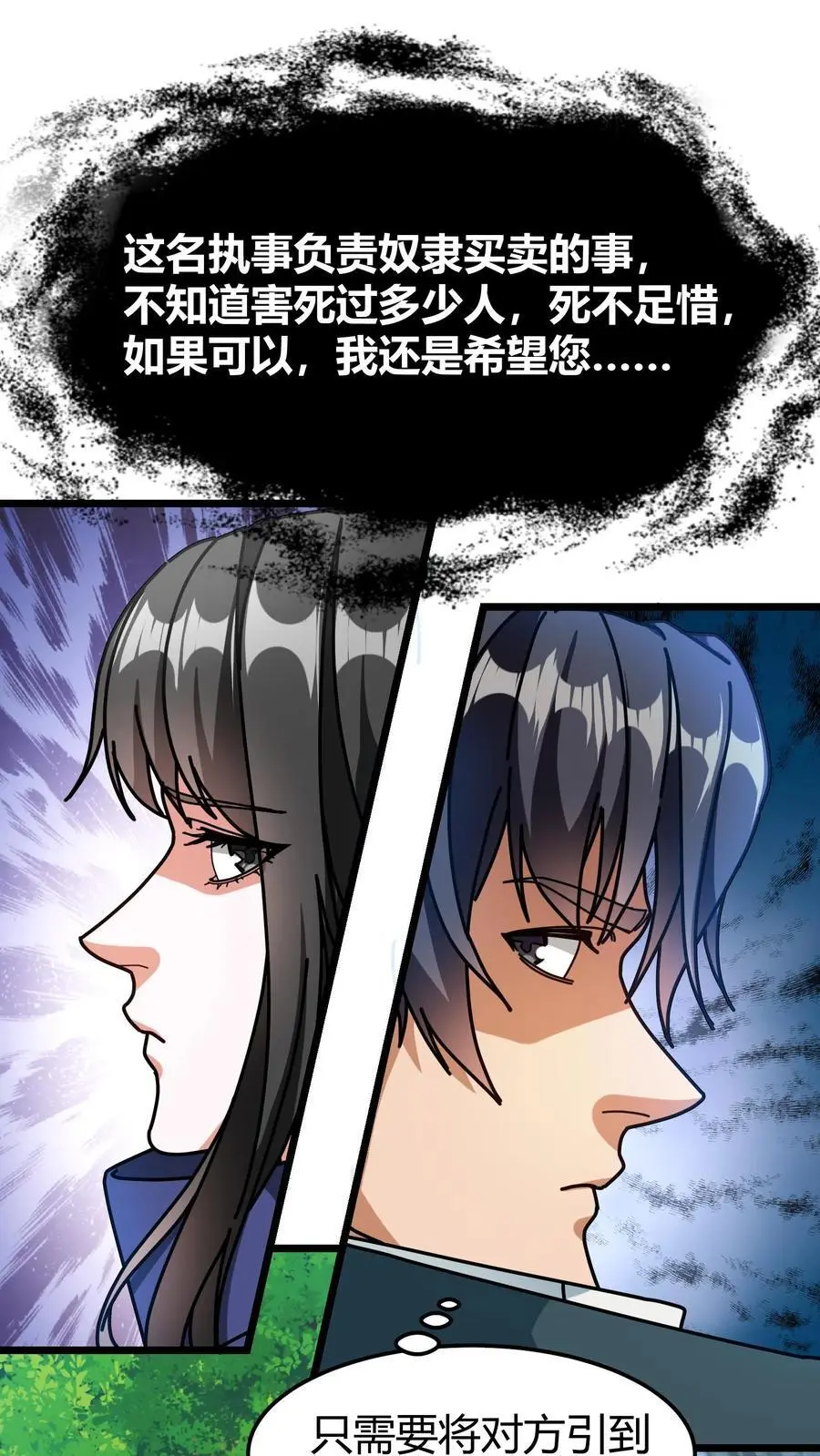 第200话 SSS能量等级 第2页