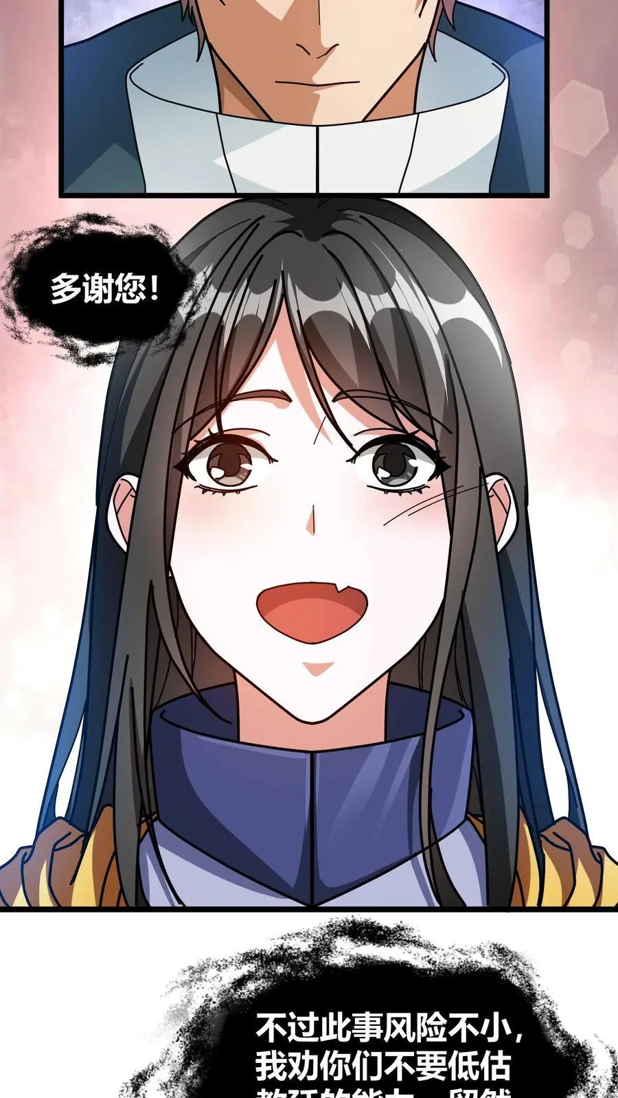 第200话 SSS能量等级 第4页