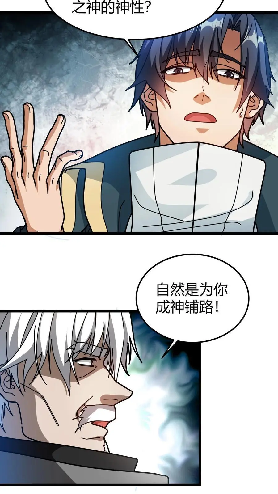 第200话 SSS能量等级 第8页
