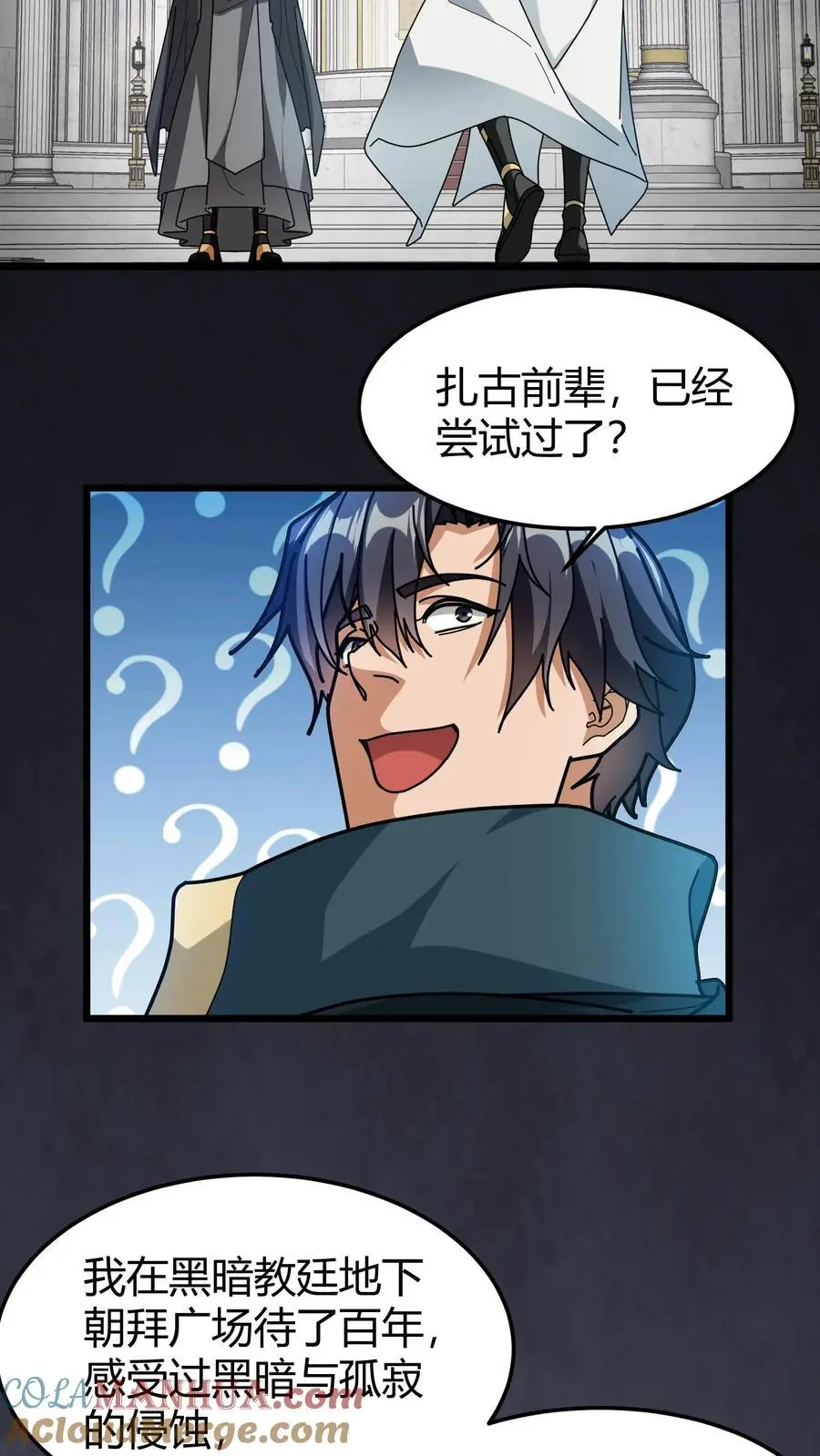 第200话 SSS能量等级 第11页
