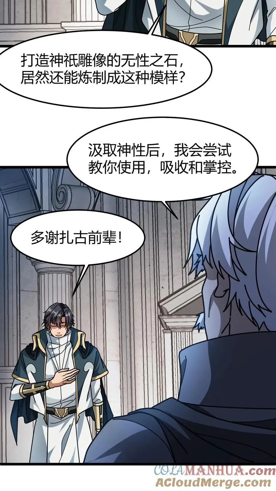 第200话 SSS能量等级 第15页